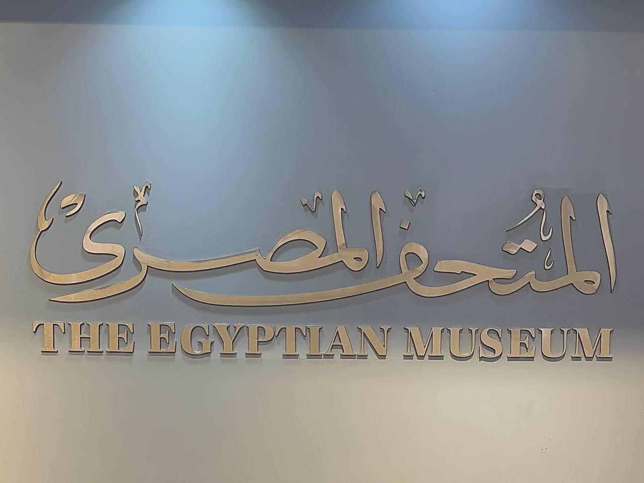 Egyptian Museum and Old Cairo Day Tour