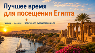Безопасен ли Египет для туристов?